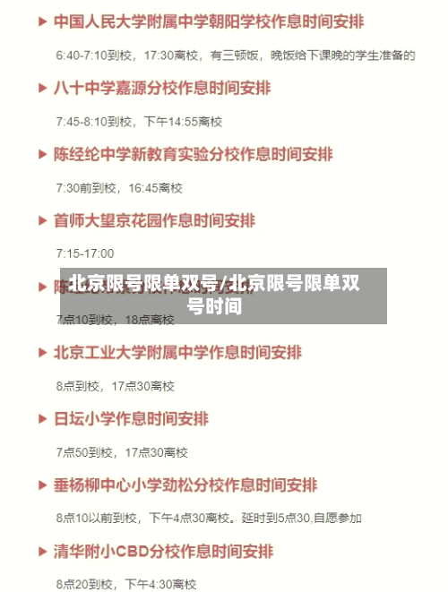 北京限号限单双号/北京限号限单双号时间