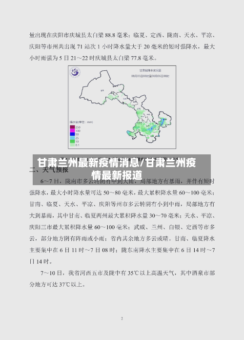 甘肃兰州最新疫情消息/甘肃兰州疫情最新报道-第2张图片