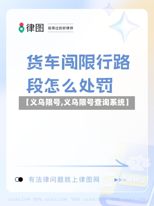 【义乌限号,义乌限号查询系统】-第2张图片