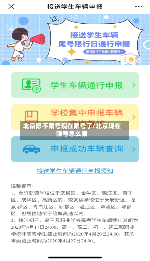 北京限不限号现在限号了/北京现在限号怎么限