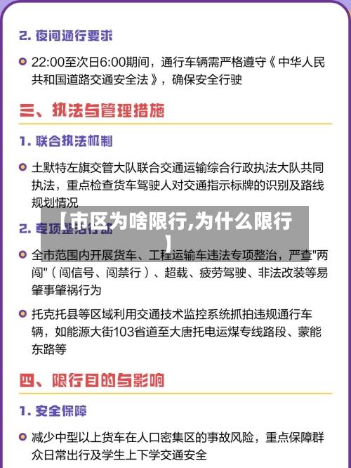 【市区为啥限行,为什么限行】-第3张图片