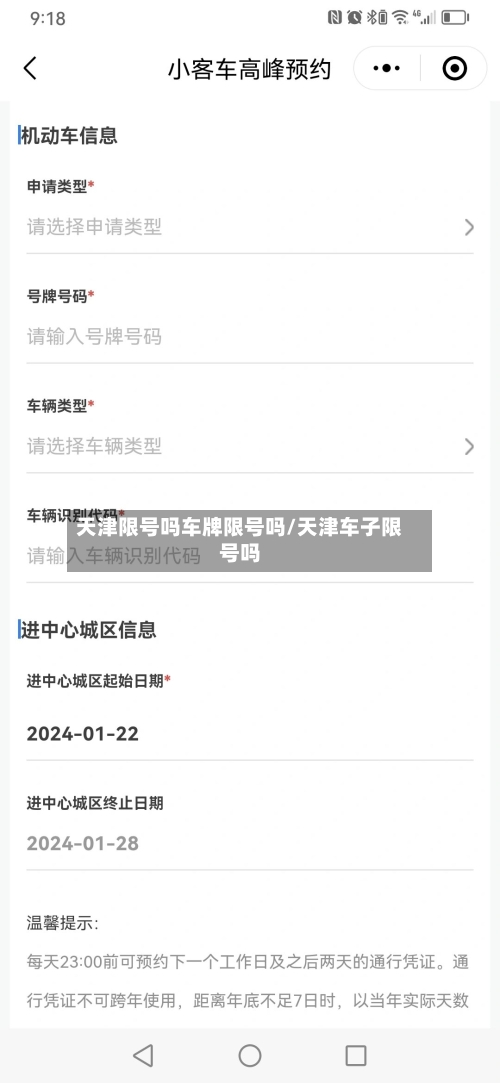 天津限号吗车牌限号吗/天津车子限号吗-第2张图片