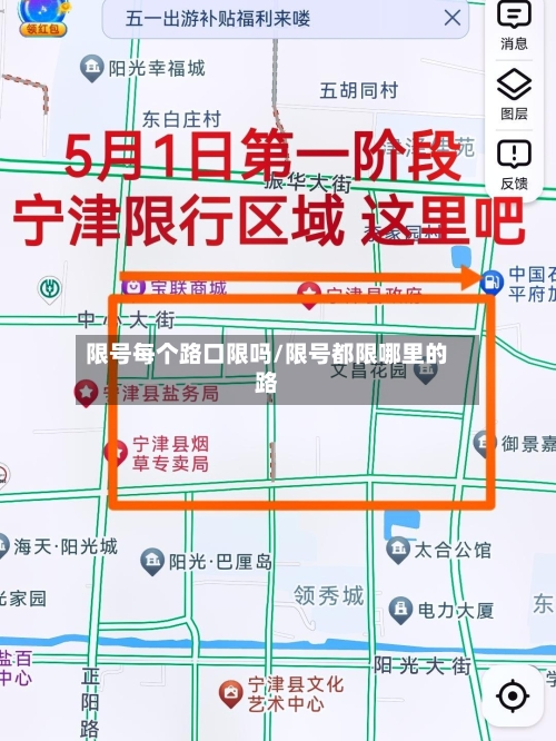 限号每个路口限吗/限号都限哪里的路-第3张图片