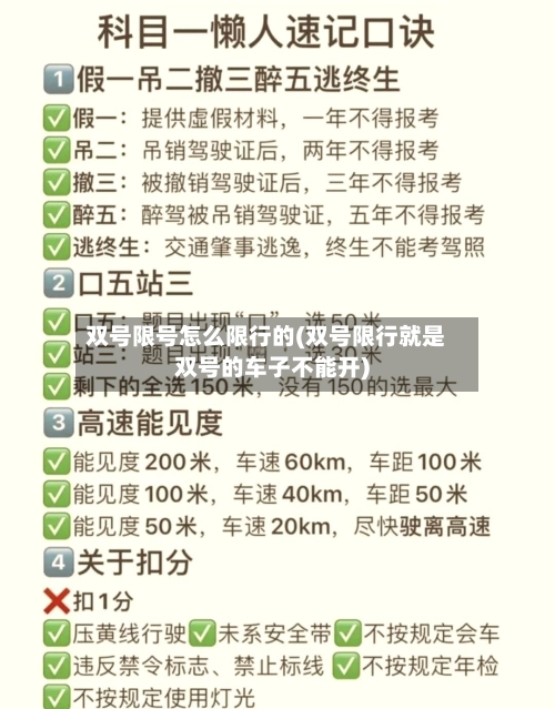 双号限号怎么限行的(双号限行就是双号的车子不能开)-第2张图片