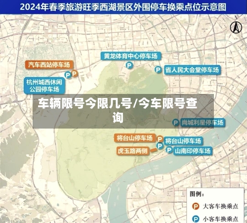 车辆限号今限几号/今车限号查询-第3张图片