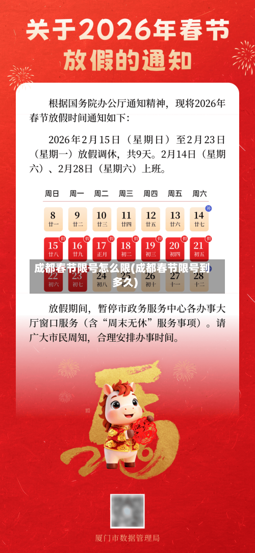 成都春节限号怎么限(成都春节限号到多久)-第2张图片