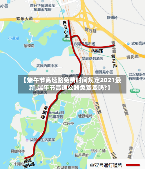 【端午节高速路免费时间规定2021最新,端午节高速公路免费费吗?】-第2张图片
