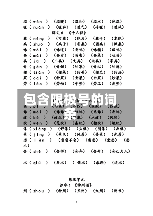 包含限极号的词条-第2张图片