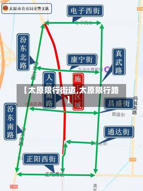 【太原限行街道,太原限行路】-第3张图片