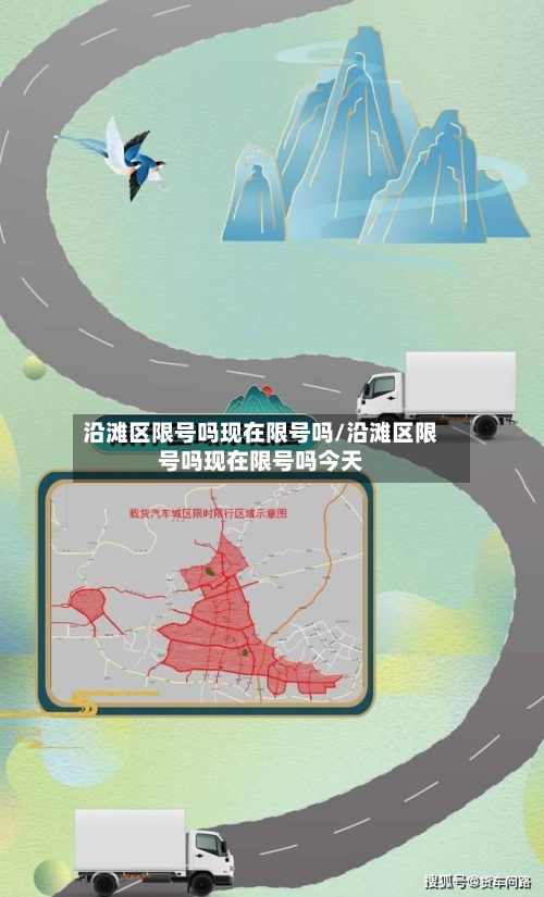 沿滩区限号吗现在限号吗/沿滩区限号吗现在限号吗今天