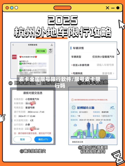 皮卡全国限号限行软件/限号皮卡限行吗-第2张图片