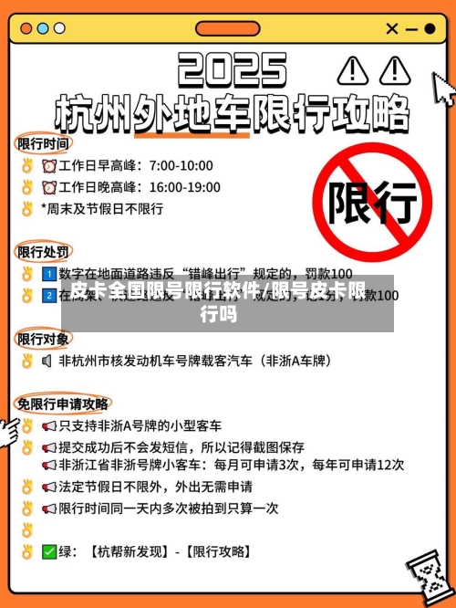 皮卡全国限号限行软件/限号皮卡限行吗
