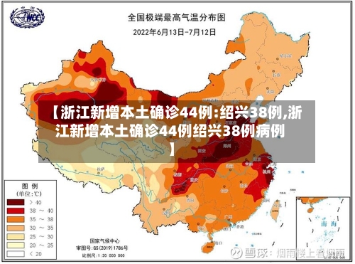 【浙江新增本土确诊44例:绍兴38例,浙江新增本土确诊44例绍兴38例病例】