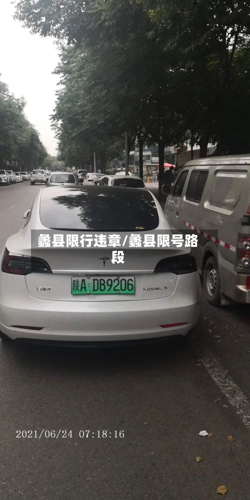 蠡县限行违章/蠡县限号路段-第3张图片