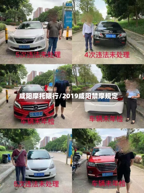 咸阳摩托限行/2019咸阳禁摩规定