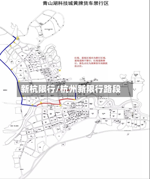 新杭限行/杭州新限行路段