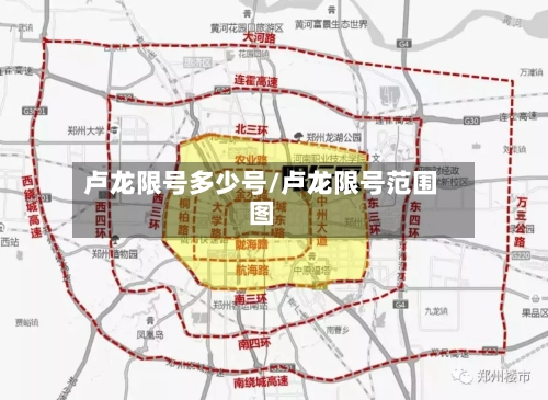 卢龙限号多少号/卢龙限号范围图