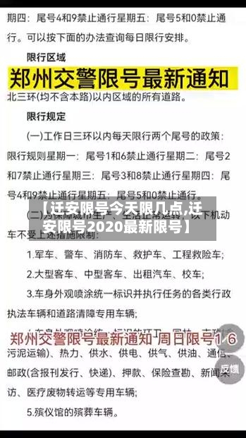 【迁安限号今天限几点,迁安限号2020最新限号】-第2张图片