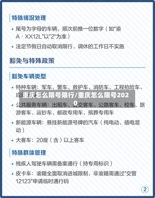 重庆怎么限号限行/重庆怎么限号2020