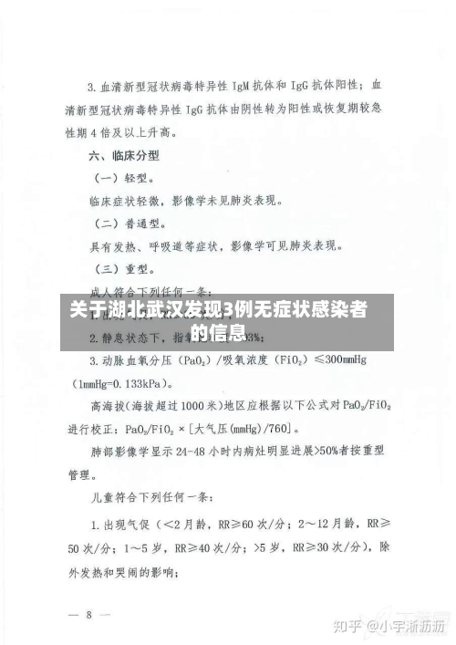 关于湖北武汉发现3例无症状感染者的信息-第2张图片
