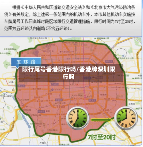 限行尾号香港限行吗/香港牌深圳限行吗-第2张图片