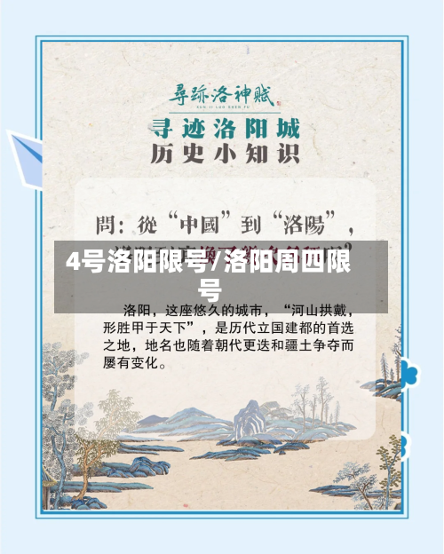 4号洛阳限号/洛阳周四限号