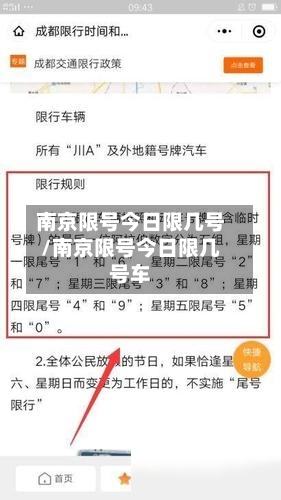 南京限号今日限几号/南京限号今日限几号车-第2张图片