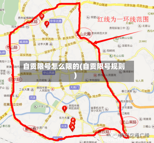 自贡限号怎么限的(自贡限号规则)