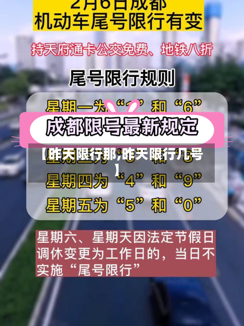 【昨天限行那,昨天限行几号】-第3张图片