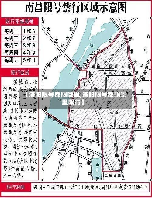 【洛阳限号都限哪里,洛阳限号都限哪里限行】