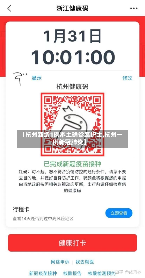 【杭州新增1例本土确诊系护士,杭州一例新冠肺炎】-第2张图片