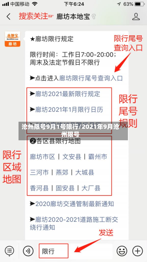 沧州限号9月1号限行/2021年9月沧州限号-第3张图片