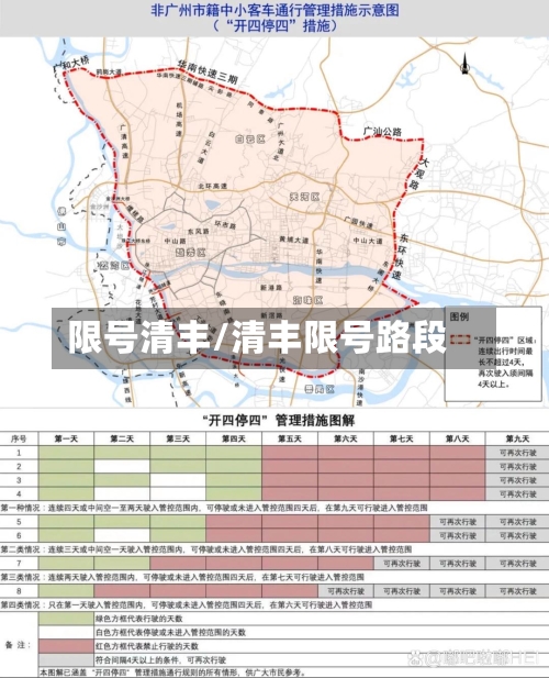 限号清丰/清丰限号路段-第3张图片