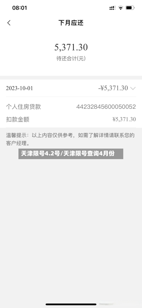 天津限号4.2号/天津限号查询4月份-第2张图片