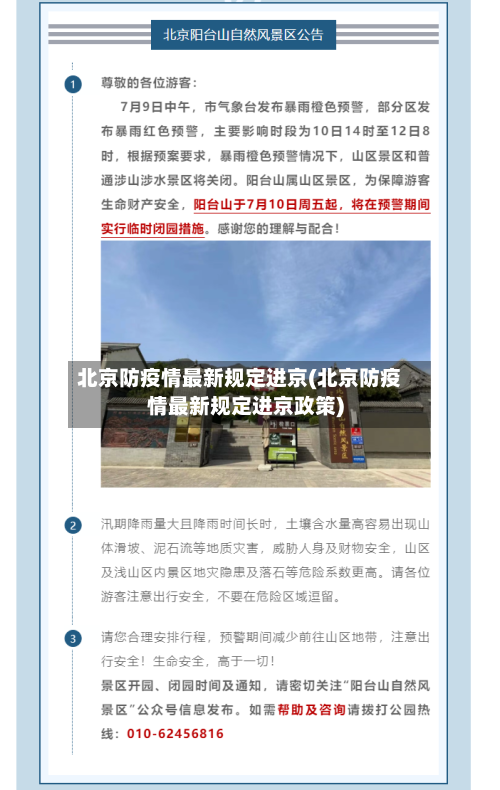 北京防疫情最新规定进京(北京防疫情最新规定进京政策)-第2张图片