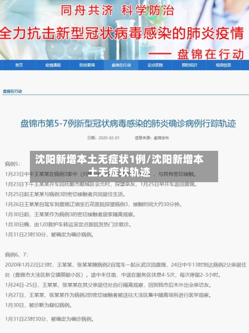 沈阳新增本土无症状1例/沈阳新增本土无症状轨迹-第2张图片