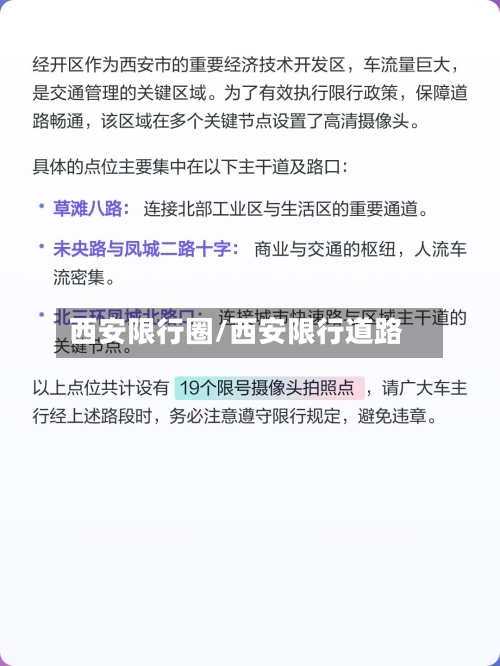 西安限行圈/西安限行道路-第2张图片