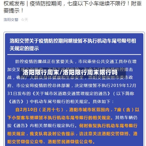 洛阳限行周末/洛阳限行周末限行吗