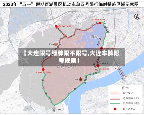 【大连限号绿牌限不限号,大连车牌限号规则】-第2张图片