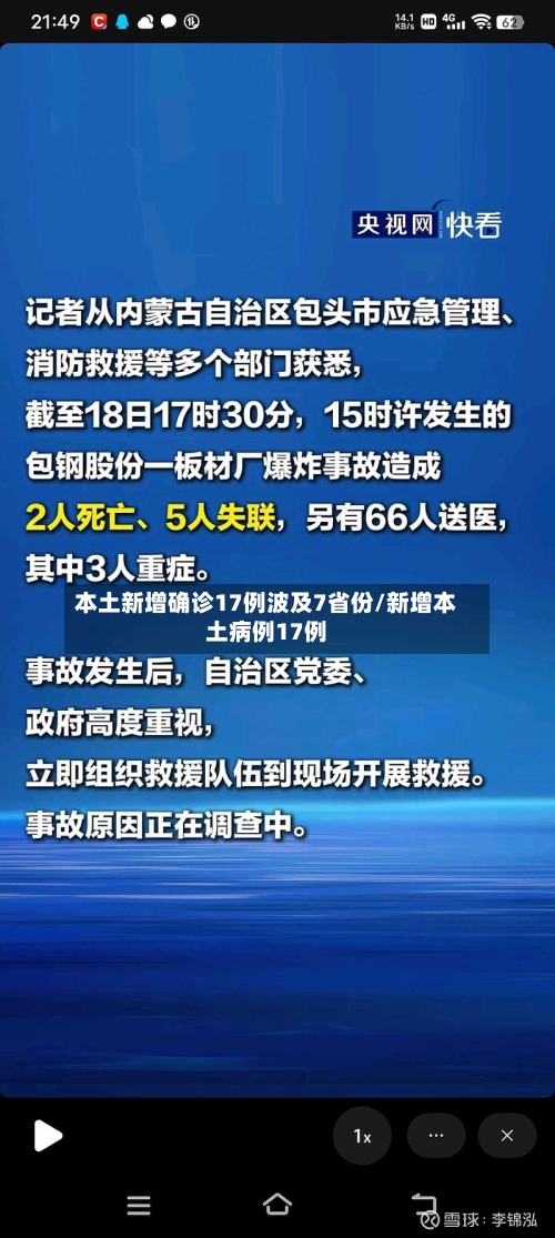本土新增确诊17例波及7省份/新增本土病例17例-第3张图片