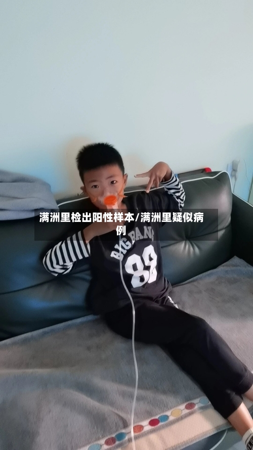 满洲里检出阳性样本/满洲里疑似病例