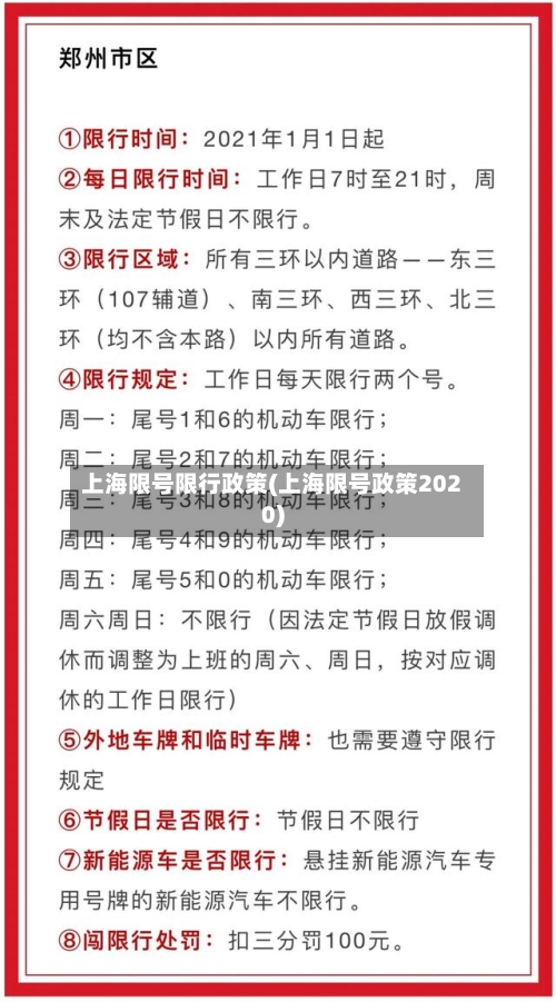 上海限号限行政策(上海限号政策2020)