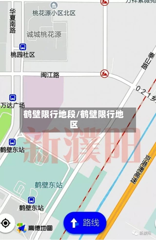 鹤壁限行地段/鹤壁限行地区-第2张图片