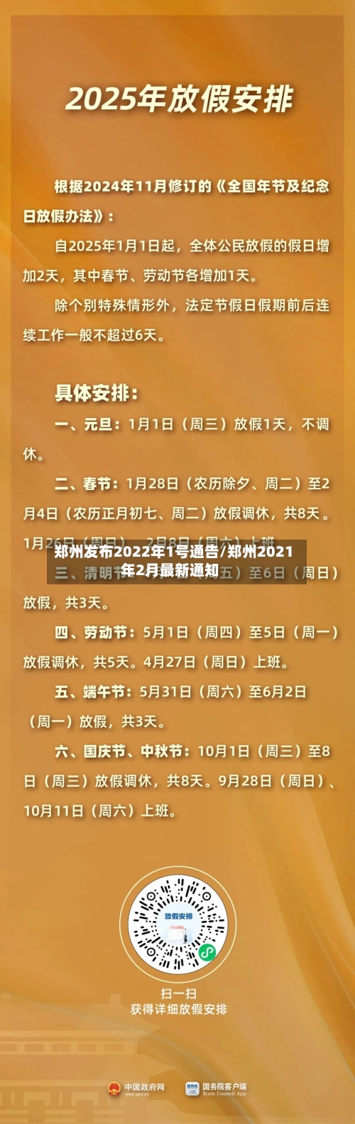 郑州发布2022年1号通告/郑州2021年2月最新通知-第3张图片