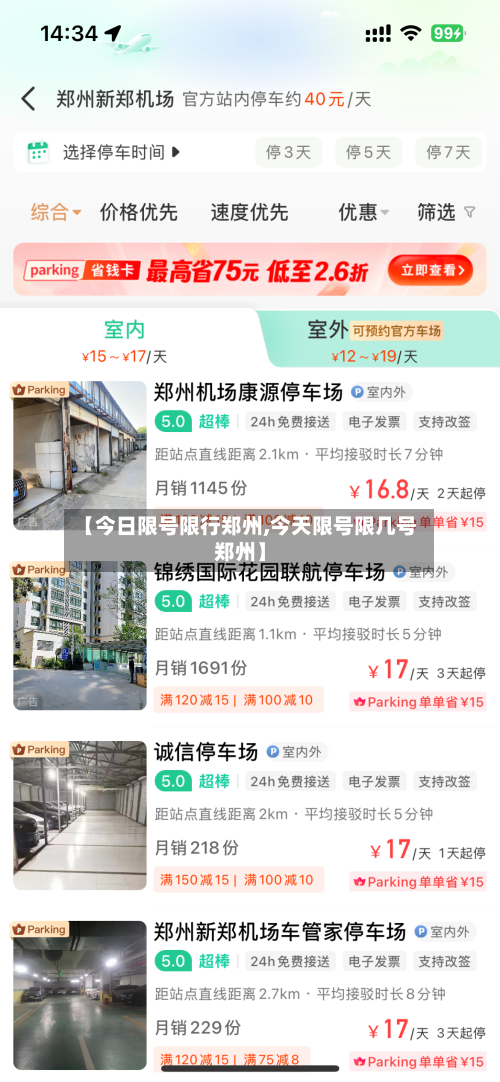 【今日限号限行郑州,今天限号限几号郑州】-第3张图片