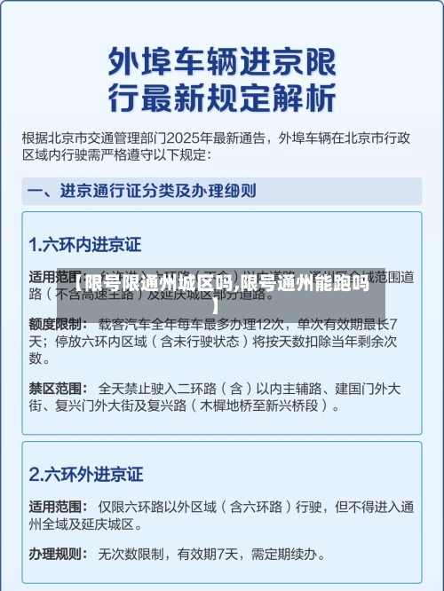 【限号限通州城区吗,限号通州能跑吗】-第2张图片