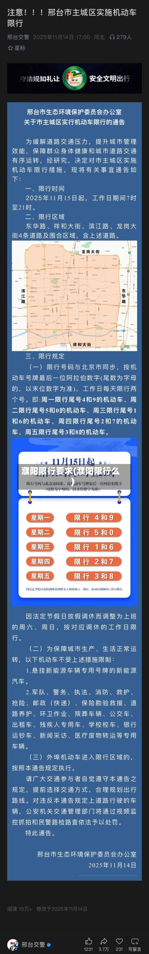 濮阳限行要求(濮阳限行么)-第3张图片