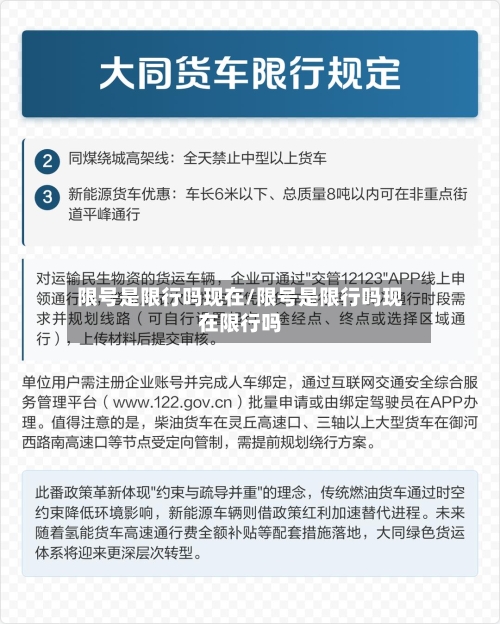 限号是限行吗现在/限号是限行吗现在限行吗-第3张图片