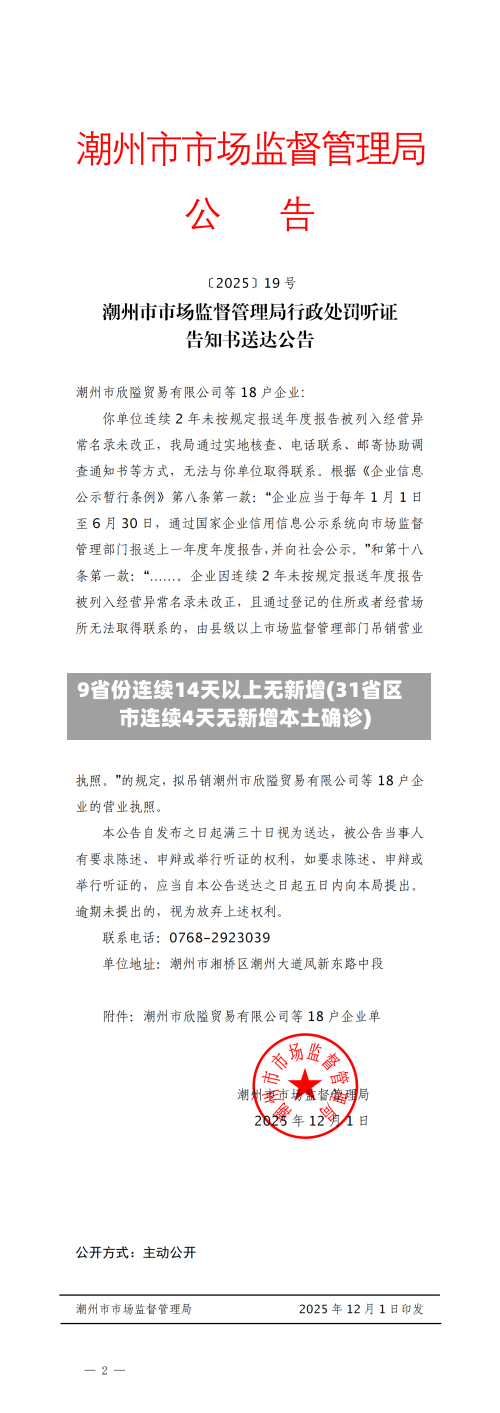 9省份连续14天以上无新增(31省区市连续4天无新增本土确诊)