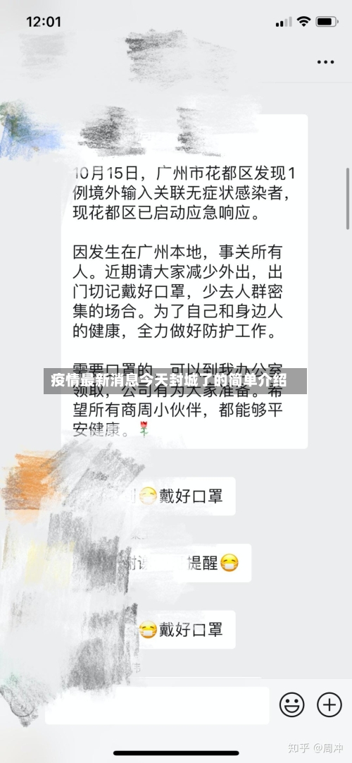 疫情最新消息今天封城了的简单介绍-第2张图片